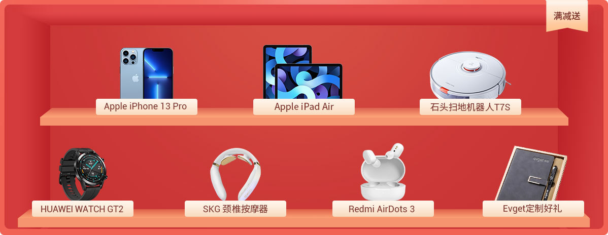 满额赠礼